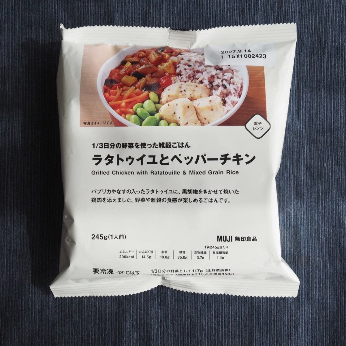 無印良品の「1/3日分の野菜を使った雑穀ごはん」ラタトゥイユとペッパーチキン