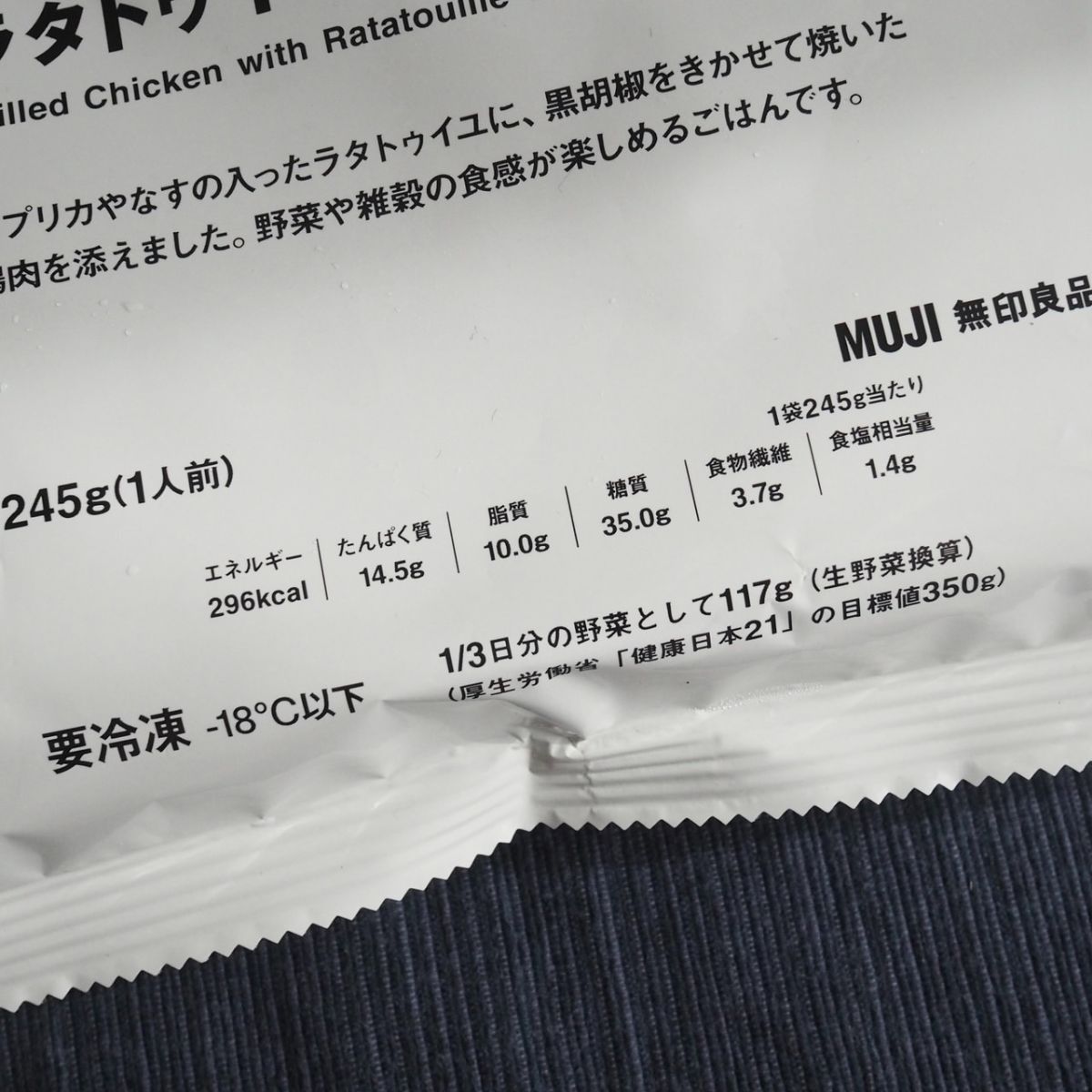 無印良品の「1/3日分の野菜を使った雑穀ごはん」ラタトゥイユとペッパーチキン