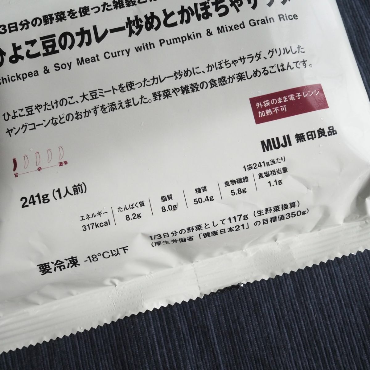 無印良品の「1/3日分の野菜を使った雑穀ごはん」ひよこ豆のカレー炒めとかぼちゃサラダ